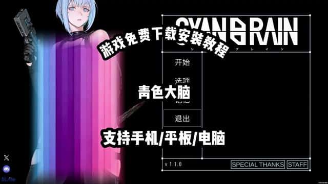 青色大脑游戏封面